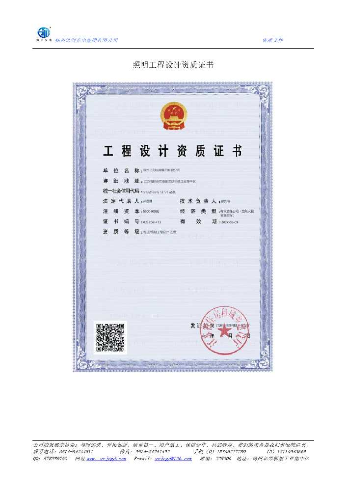 福建照明工程设计资质证书