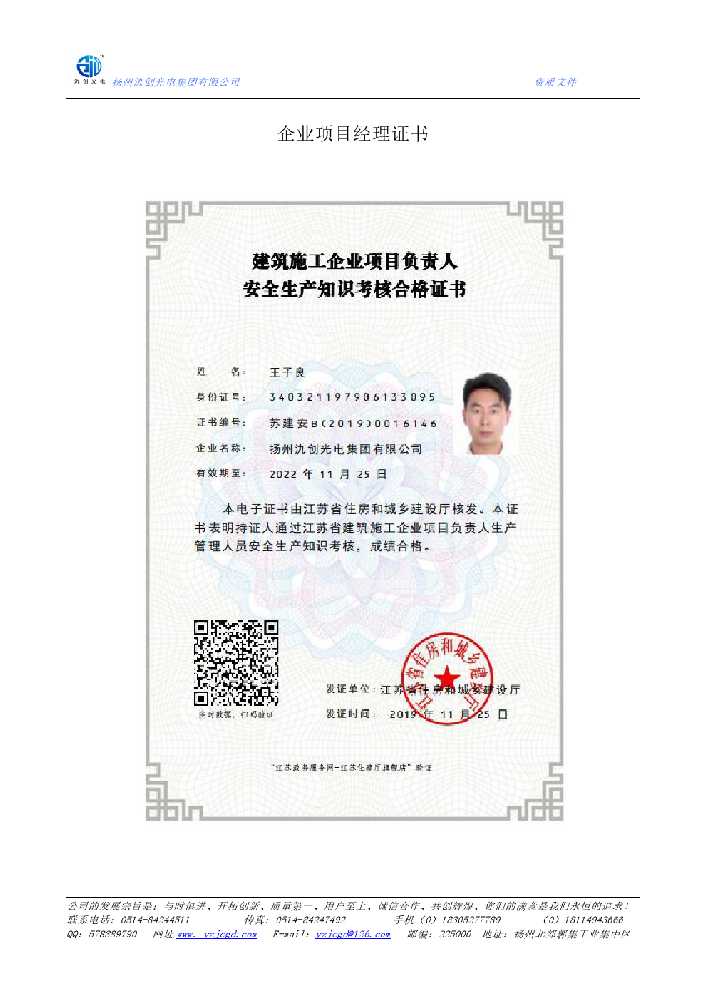 福建企业项目经理证书