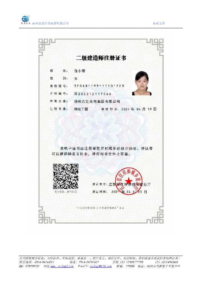 福建二级建造师注册证书