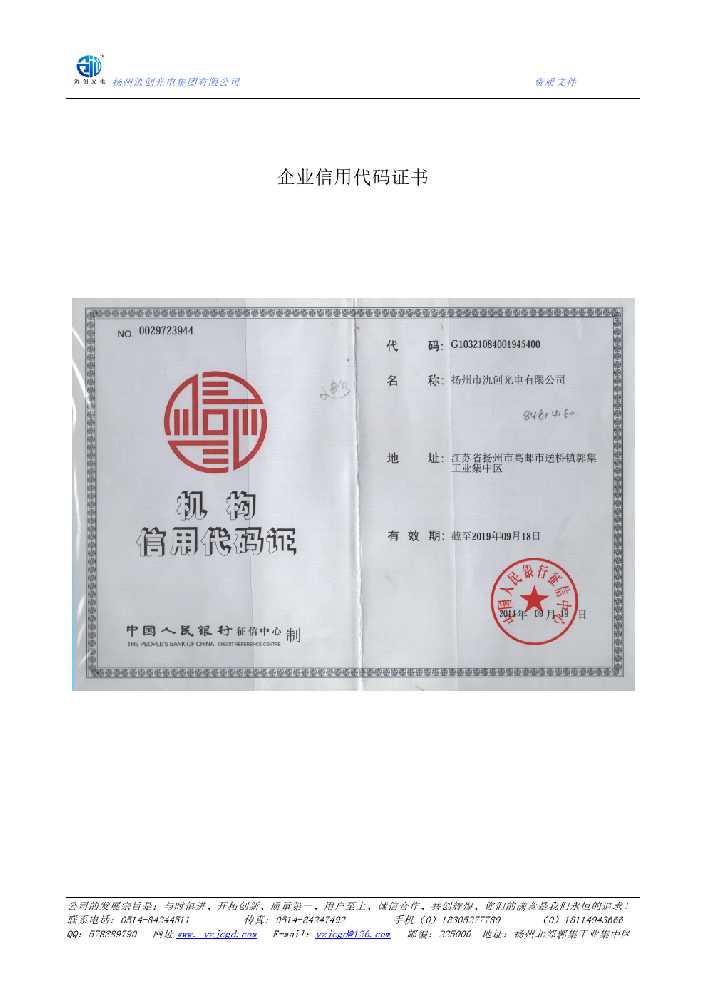 福建企业信用代码证书